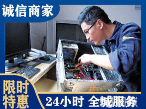 电脑维修台式电脑提供开关机故障、显示故障、运行故障服务